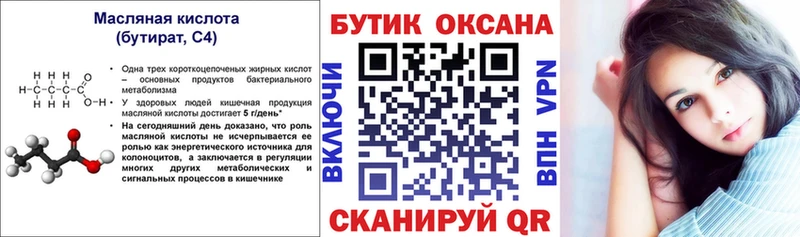 Бутират 1.4BDO  Лабинск 