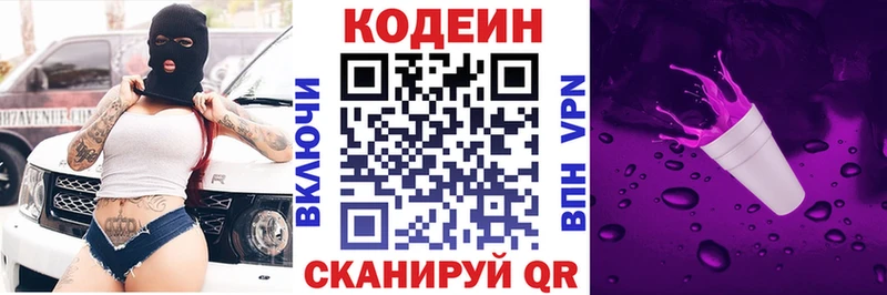 Кодеин напиток Lean (лин)  Лабинск 